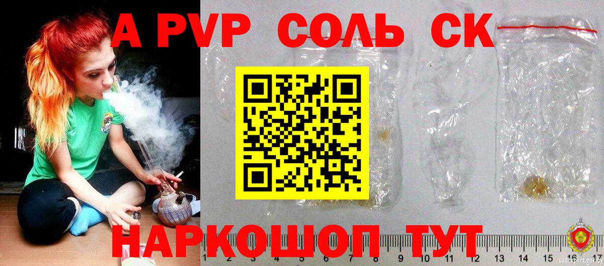 Alpha PVP мука  A-PVP крисы CK  Вход с VPN  Нурлат 