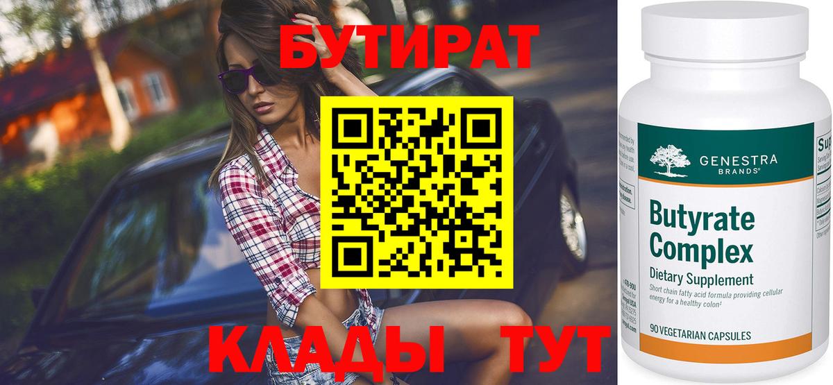 БУТИРАТ буратино  Бутират  Нурлат  Вход с VPN 