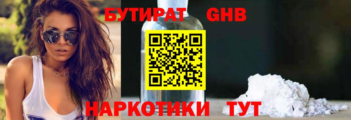 БУТИРАТ вода Нурлат