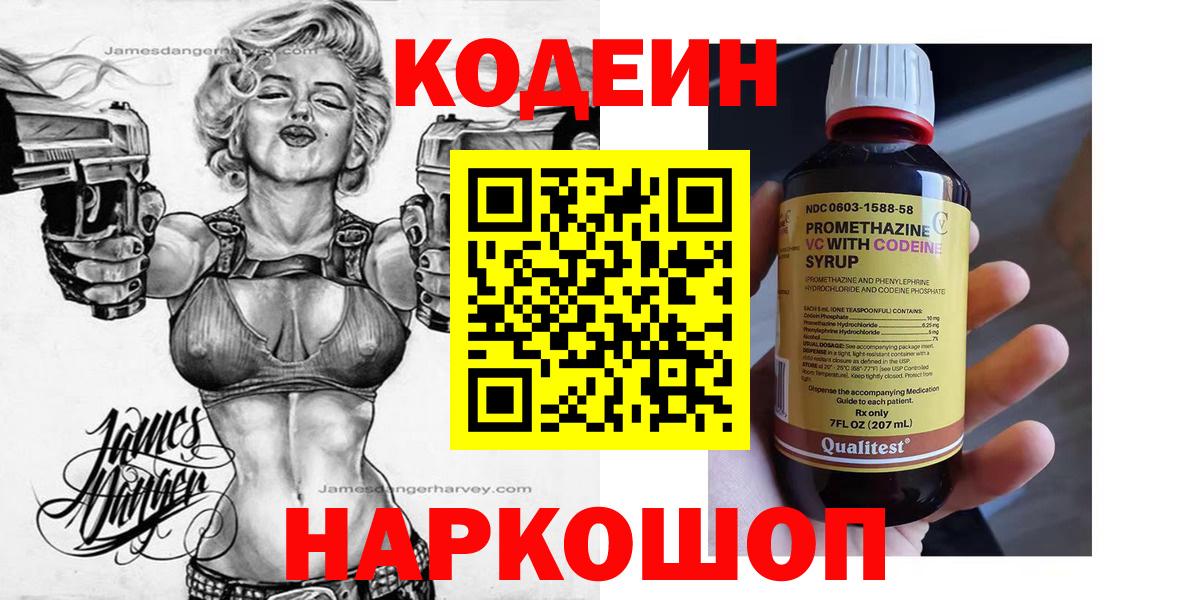 Нурлат  Кодеиновый сироп Lean напиток Lean (лин)  Вход с VPN 