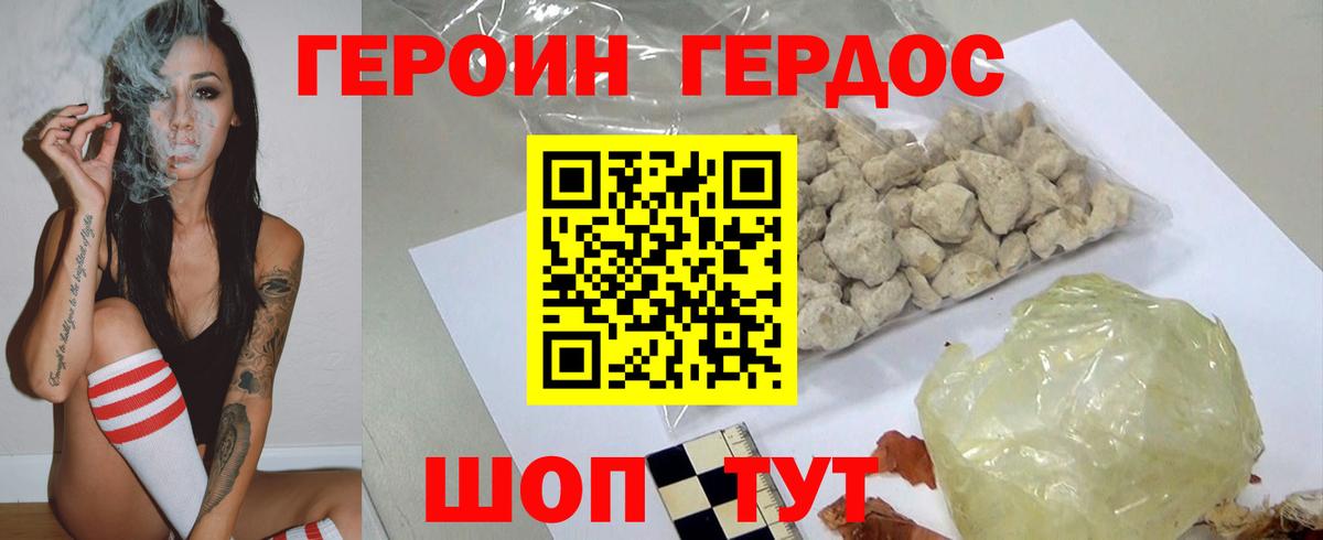 ГЕРОИН герыч  Вход с VPN  Нурлат 