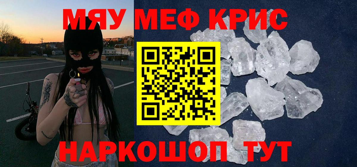 Мефедрон кристаллы Нурлат