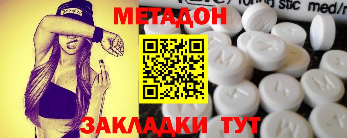 Метадон кристалл  Вход с VPN  Нурлат 
